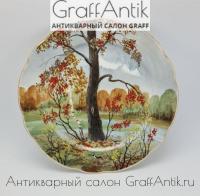 Настенная авторская тарелка "Осень",Товарищество Кузнецовский Фарфор