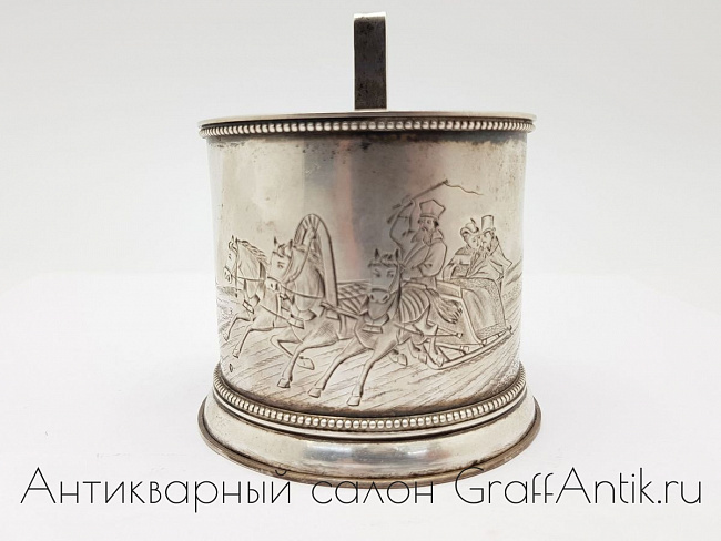 Серебряный подстаканник "Тройка" Царская Россия