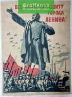 Плакат "Все силы на защиту города Ленина!"