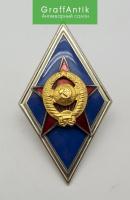 Знак "Высшее военно-учебное заведение Вооруженных Сил СССР"ММД