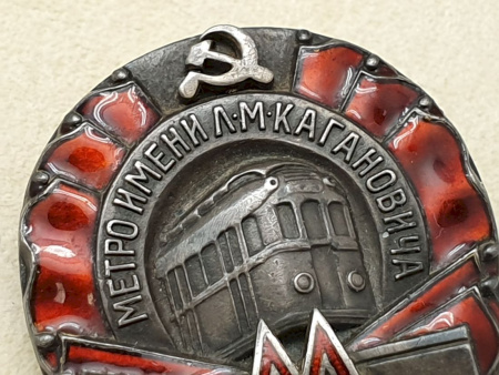 Знак Метрополитен им. Кагановича 1935 год. 1-я очередь