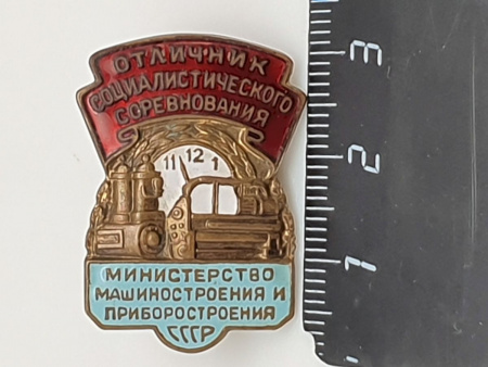 Знак " Отличник Соц.Соревнования Министерство Машиностроения и Приборостроения СССР