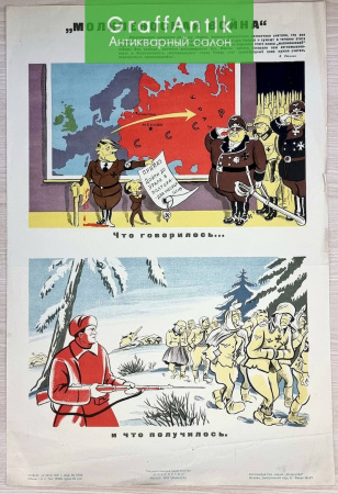 Плакат "Молниеносная война"
