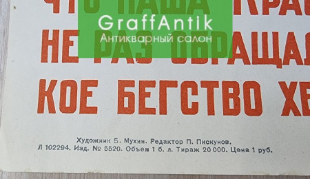 Плакат "Дух Великого Ленина и его победоносное Знамя вдохновляют нас теперь на отечественную войну так же, как 23 года назад"