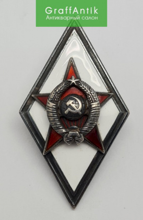 Знак "Об окончании Военной Академии" Монетный Двор