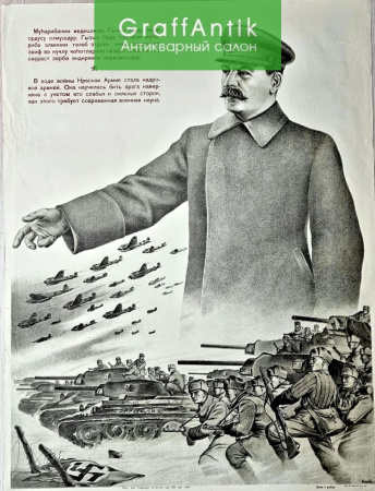 Плакат "Сталин"