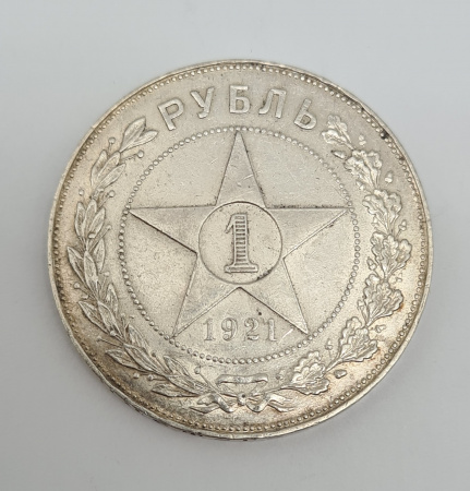 Серебряная монета "1 рубль 1921 г."