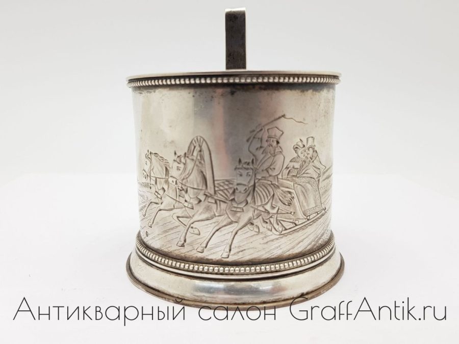 Серебряный подстаканник «Тройка», царская Россия, чеканка