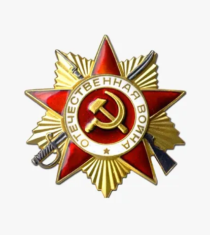 Орден Отечественной Войны II степени в честь 40-ления со Дня Победы